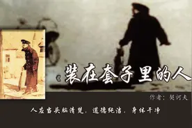 10分钟读完《装在套子里的人》：人生而自由，却又在枷锁之中视频封面