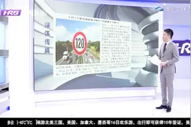 这是真的！3月1日起高速超速50%以上罚款将从500元涨至2000元视频封面