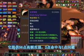 魔兽怀旧服：奈泪、龙牙、恢复宝石，真的是无可代替的装备么？视频封面