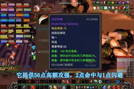 魔兽怀旧服：奈泪、龙牙、恢复宝石，真的是无可代替的装备么？视频封面