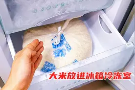 吃了30年大米才知道，把米放进冰箱里面冻一冻，还有这样的作用视频封面