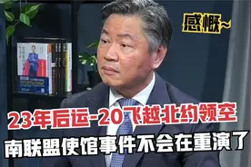运20飞越北约三国远程投送！赖岳谦感叹：23年前的历史不会再重演视频封面