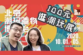 挑战！仅用100元能在北京潮玩展买到什么好玩意？视频封面