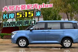 大号五菱宏光plus亮相，车长5.15米，双侧侧滑门，实用性超强！