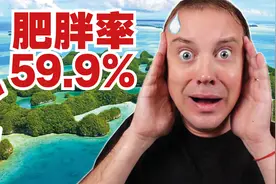 那边大部分的人属于肥胖!视频封面