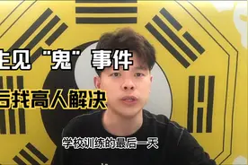 马来西亚学生见鬼事件，还好只是浮幽灵，学校请高人来处理了！视频封面