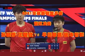 2021年休斯敦世乒赛混双决赛：王楚钦/孙颖莎vs张本智和/早田希娜