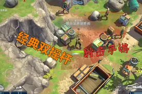 手游推荐：经典双摇杆射击手游，好玩不吃配置，安装包仅0.6G视频封面