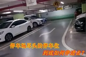 停车场尽头的车位如何入库？老司机实操演示，很多新手第一步就错视频封面