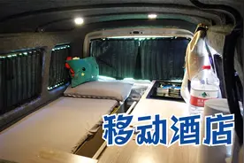 面包车司机，花5000元装修成房车，有水有电，自驾游你觉得怎么样视频封面