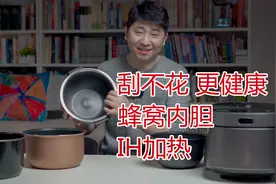 怎么刮都不花！内胆涂层不脱落才是好电饭煲视频封面