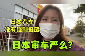 在日本汽车没强制报废，车检制度严么？实拍车管所跟中国差别多大