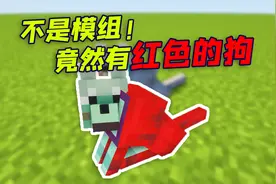我的世界：MC中只能用指令召唤的狼，还能染色哦！