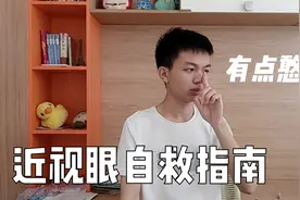 熬夜打游戏追剧网课眼睛要瞎了？网红眼保健操了解一下！