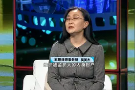 专家解读：监护人究竟涉及哪些权利和义务？视频封面