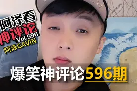 爆笑神评论/神奇脑回路596期：为什么保安行业都是中老年人。视频封面
