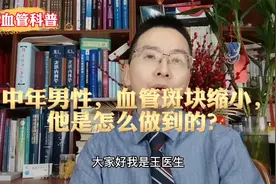 中年男性，血管斑块缩小，他是怎么做到的？视频封面