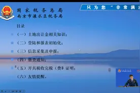 土地出让金电子税务局申报（南京溧水税务）视频封面