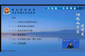 土地出让金电子税务局申报（南京溧水税务）视频封面