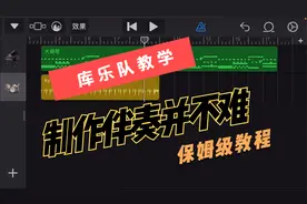 如何使用库乐队给歌曲制作伴奏？保姆级教程绝对可以学得会收藏