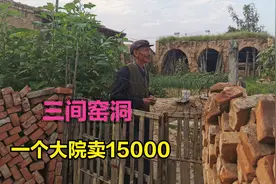 张家口怀安买三间窑洞带大院15000，窑洞有人住就不会塌，为啥？