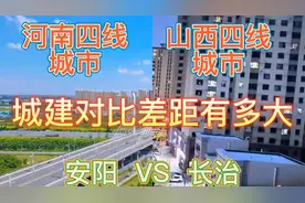 航拍安阳和长治，同是辖地级市，四线城市，城建对比谁更胜一筹