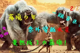 男子意外到达火星，火星土著竟然酷似蚂蚁？经典科幻大片！视频封面