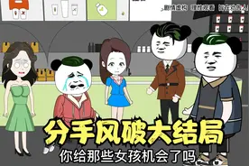分手后女朋友竟然跟我算帐，我直接告诉她什么叫富二代（结局）视频封面