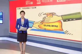 甘肃：伤残津贴17连调视频封面