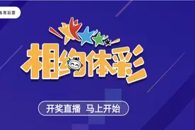 体彩大乐透22015期开奖公告视频封面