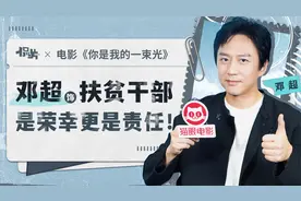 邓超回顾演艺生涯：“是观众的爱让我坚定做好演员”！视频封面