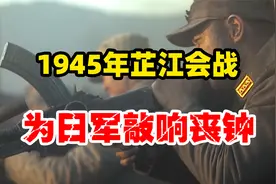 芷江会战：抗战中的最后一战，中国吊打10万日军，为日军敲响丧钟视频封面