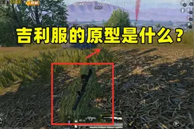 吉利服的原型是什么？穿了就会很吉利？错！吉利是个人