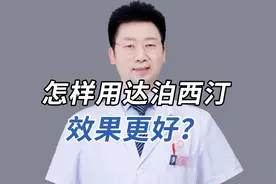达泊西汀的正确用法，不知道的赶紧收藏！#关爱男性#健康科普视频封面