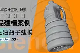 blender产品建模花生油瓶子电商产品建模blender建模 blender教程视频封面