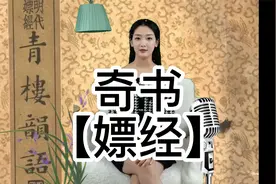 中国奇书《嫖经》｜《金瓶梅》中的潘驴邓小闲就出自此经