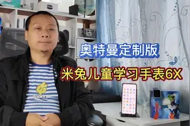 奥特曼定制版来啦：米兔儿童学习手表6X，每个男孩心中的英雄