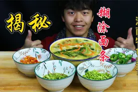 河南特色美食【糊涂面条】正宗做法，保证你们没有见过