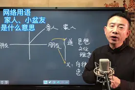 网络用语 亲，家人，小盆友是什么意思