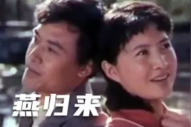 燕归来 上影1980出品 达式常高英主演 钱曼华演唱主题歌视频封面
