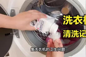 详细记录我家洗衣机的日常清洗，这3个卫生死角，一定别忘记视频封面