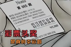 中了彩票头奖的我究竟是幸运还是不幸 恐怖漫画故事《逆转人生》视频封面