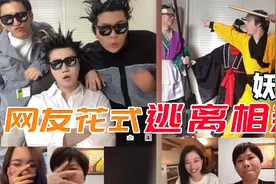 沙雕网友花式逃离相亲，最后直接上演自己的仙术视频封面