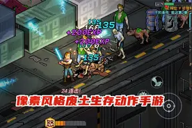 手游试玩：像素风格废土生存动作游戏！无双割草体验，一路突突突视频封面