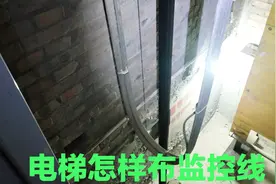 物业电工：电梯内监控布线是有技巧的，两种方案供你参考视频封面