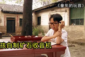男孩得到一本《十万个为什么》，收集各家的零件，制作矿石收音机视频封面