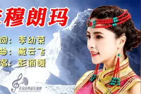 一开场就震撼了，著名歌后的原唱《珠穆朗玛》高亢激昂，天籁之音视频封面