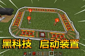 我的世界五毛实验室：黑科技！矿车启动装置！源源不断的能量！