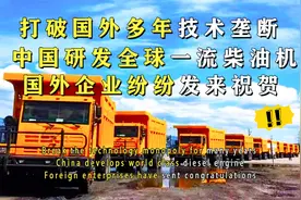 中国突破技术封锁！山东潍柴造出高热效率柴油机，它到底多厉害？视频封面