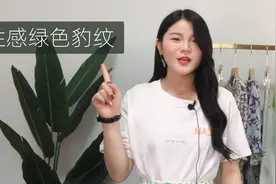 白色T恤搭配什么裙子好看？这个颜色的豹纹真的是搭配的好看视频封面